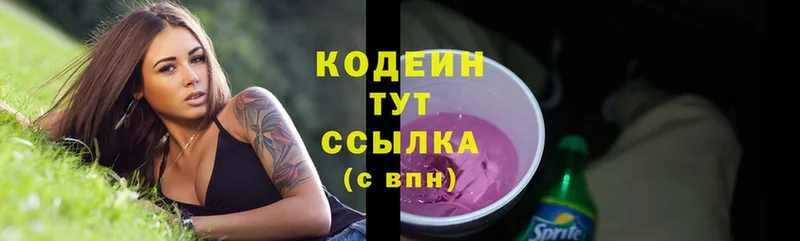 Codein Purple Drank  хочу   Арамиль 